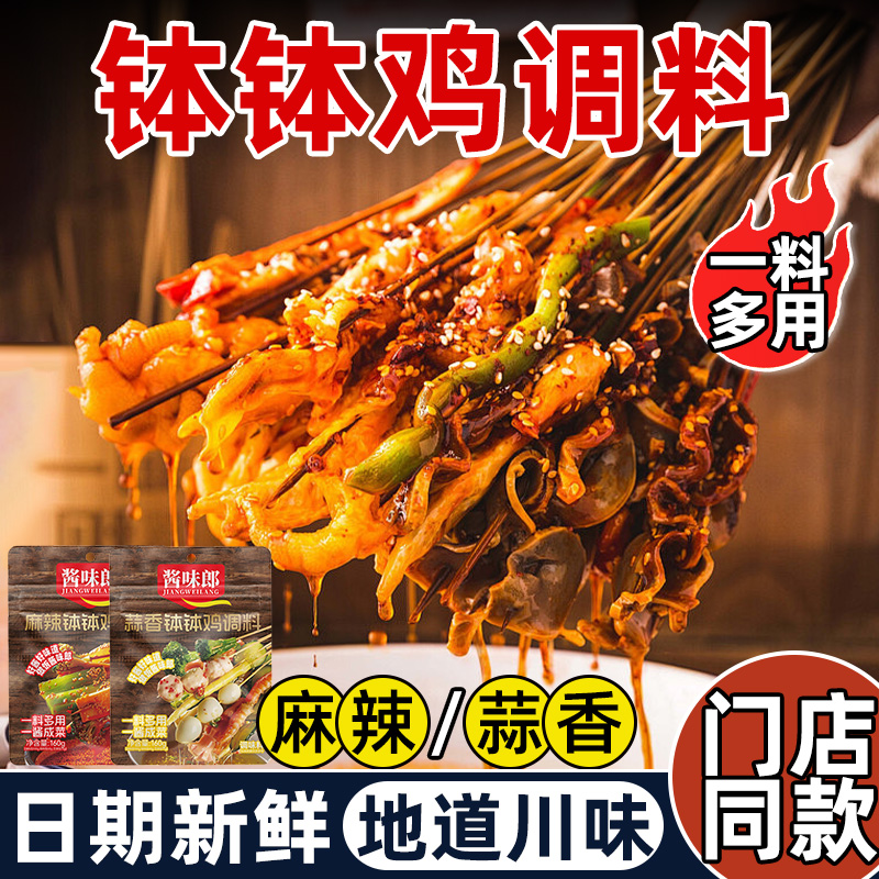 钵钵鸡调料乐山正宗旗舰店调味料