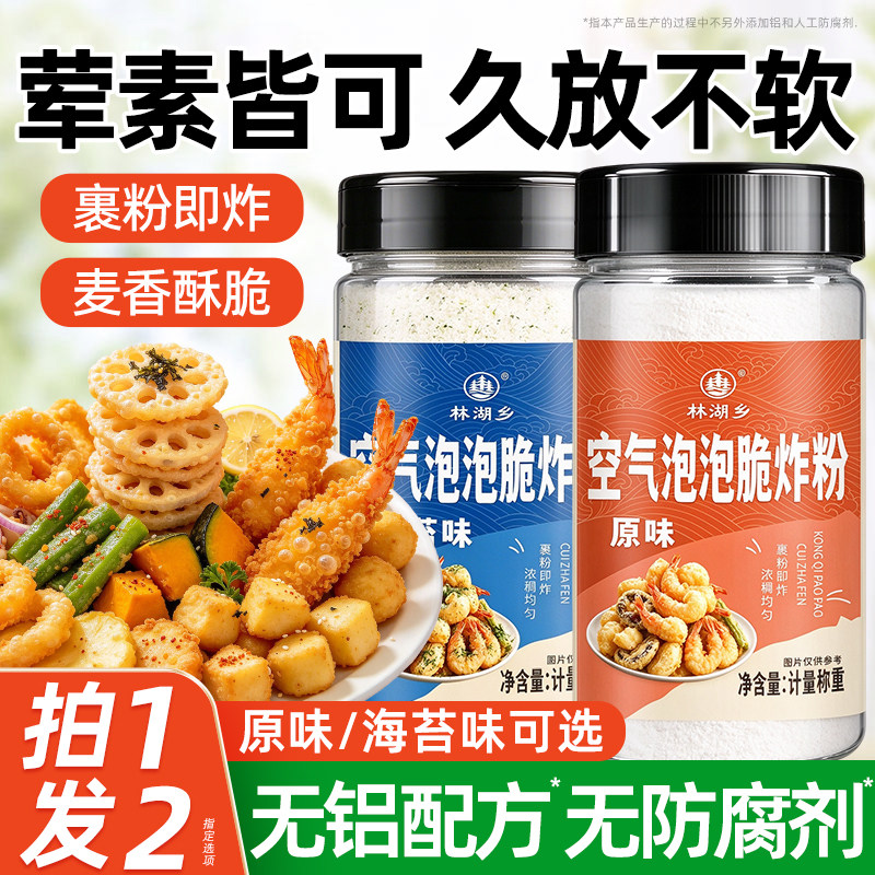 空气泡泡脆炸粉海苔天妇罗炸鸡粉
