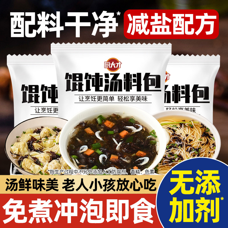 馄饨汤料包紫菜虾皮裙带菜调料包图片