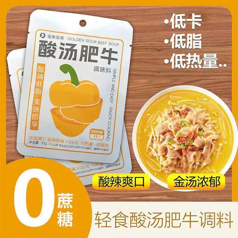 酸汤肥牛调料包金汤酸汤调味酱