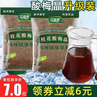 桂花酸梅晶300g*2酸梅粉商用原材料包家用速溶冲饮料酸梅汤果汁粉