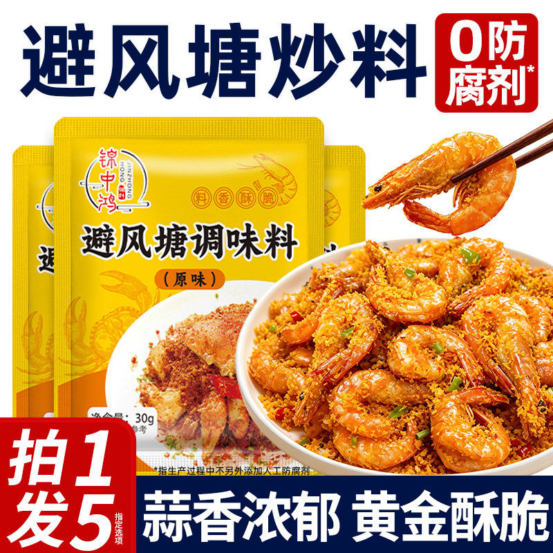 港式家用避风塘炒料炒虾炒蟹调料