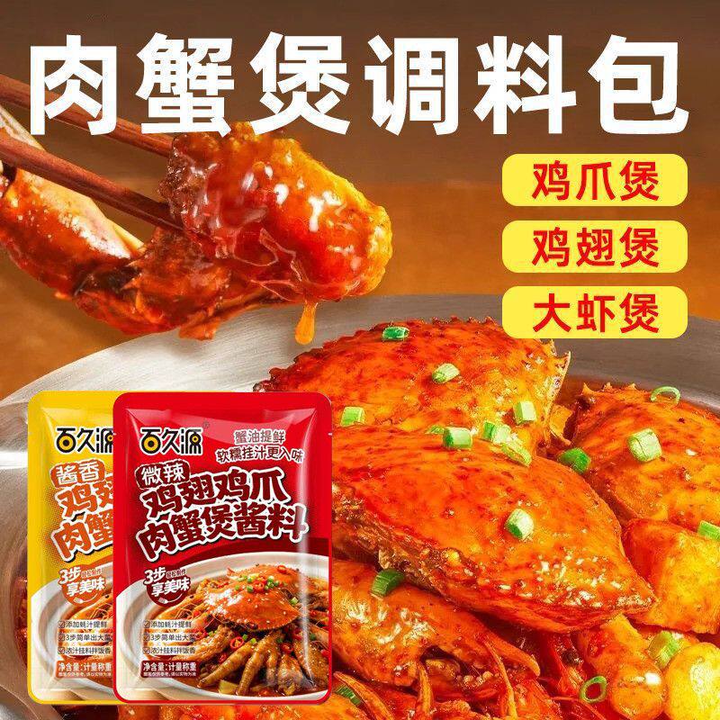 家用鸡翅鸡爪肉蟹煲酱料