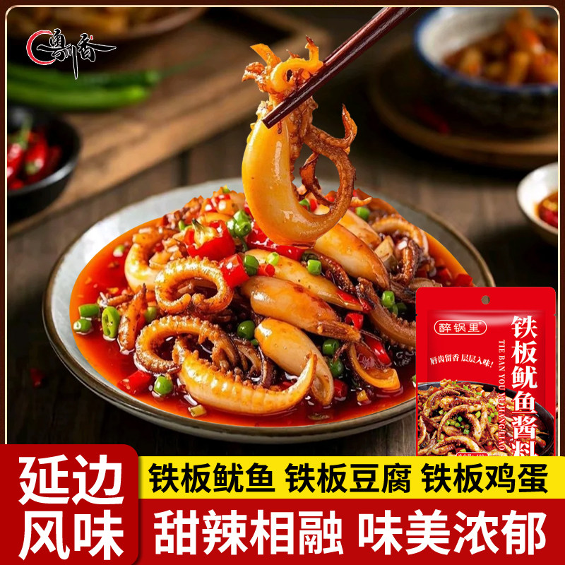 铁板鱿鱼酱铁板鱿鱼秘制酱料韩式朝鲜族烧烤铁板豆腐香辣专用酱料