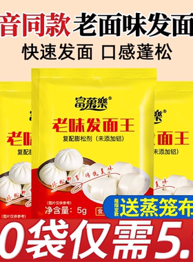 老味发面王发面旺发酵母粉老面味发面宝家用小包益生菌高活性干孝