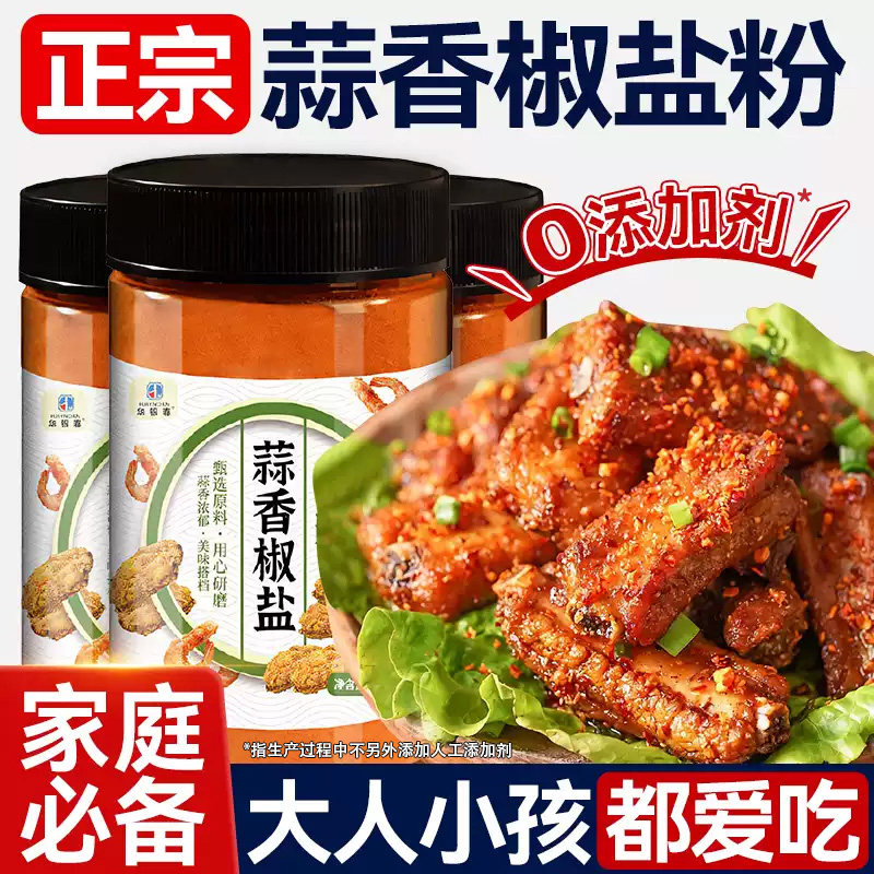 蒜香椒盐粉正宗家用五香辣椒调料