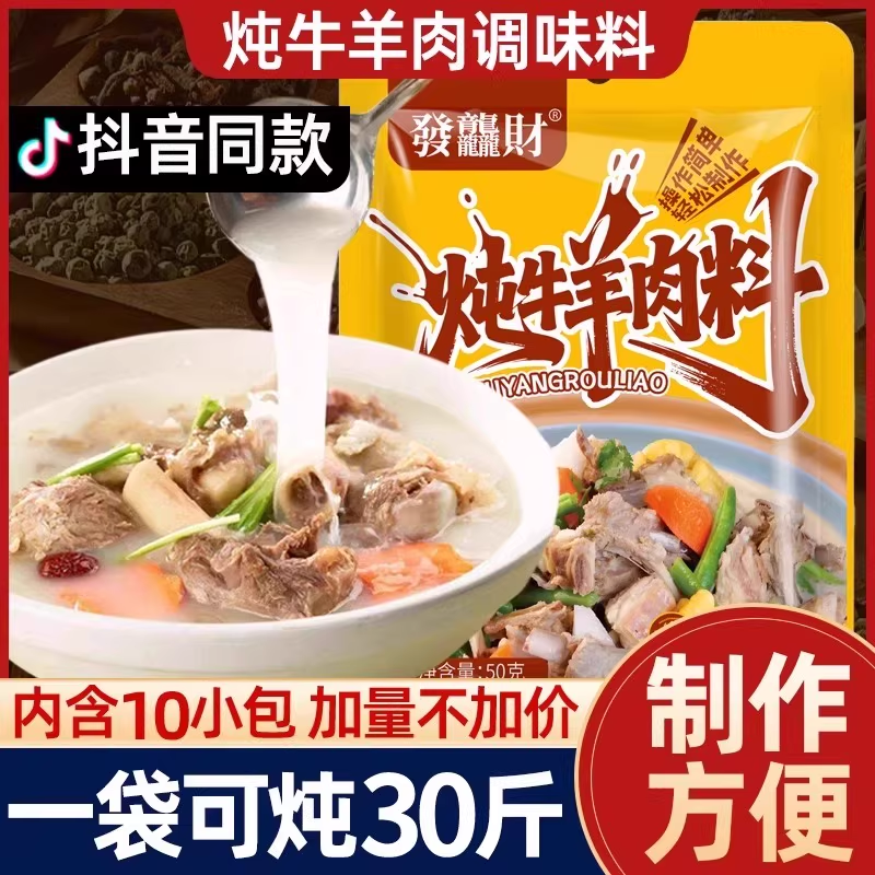 炖牛羊肉调料包家用羊肉汤专用料