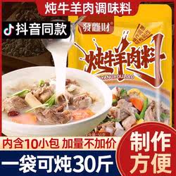 炖牛羊肉调料包家用清炖羊肉汤羊排骨头炖卤肉料包专用五香调味料