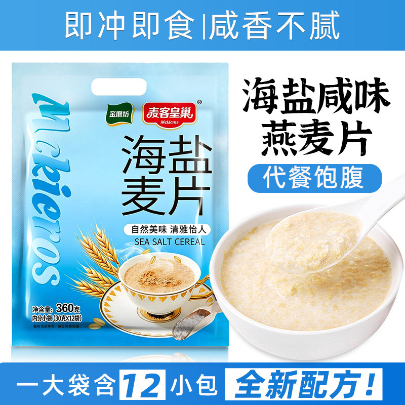 海盐咸味燕麦片早餐冲饮即食饱腹代餐咸味营养麦片独立袋懒人速食