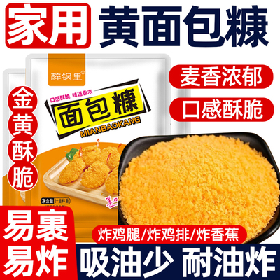 面包糠家用油炸香酥脆皮炸粉商用