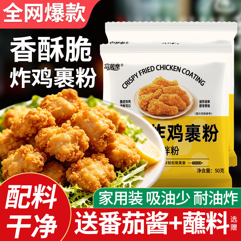 炸鸡裹粉脆皮家用炸鸡粉酥脆商用