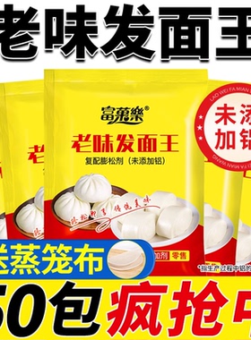 老味发面王发面旺发酵母粉老面味发面宝家用小包益生菌旗舰店干孝