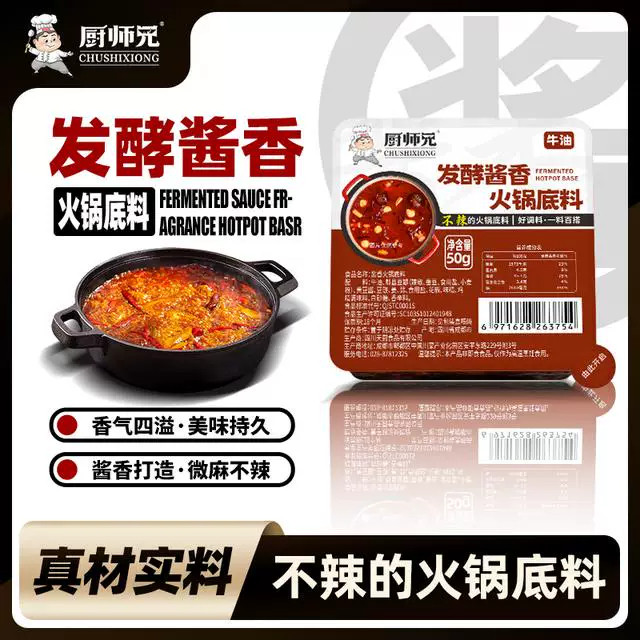 厨师兄酱香牛油青花椒火锅底料