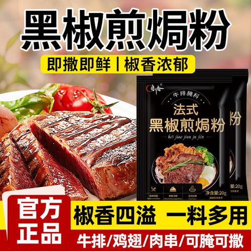 黑椒煎焗粉法式黑椒牛排腌料舰店