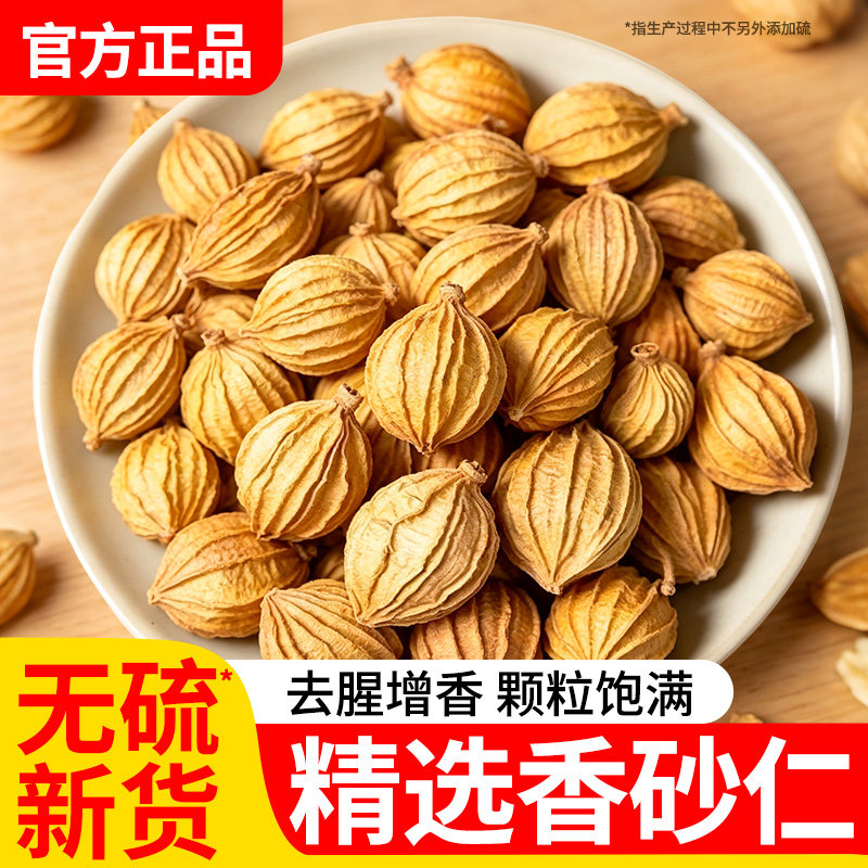 香砂仁香料正宗卤肉炖肉汤调味料