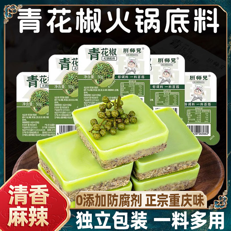 青花椒火锅底料牛油麻辣烫老火锅