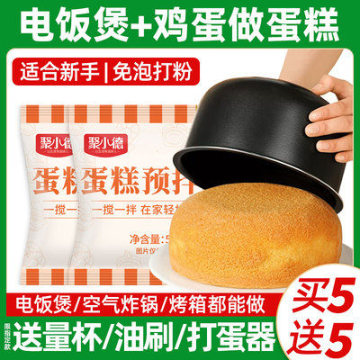 蛋糕预拌粉家用电饭煲蛋糕专用粉