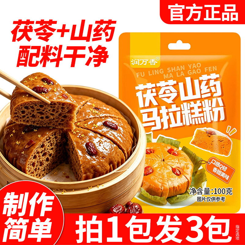 正宗广式茯苓山药马拉糕粉图片