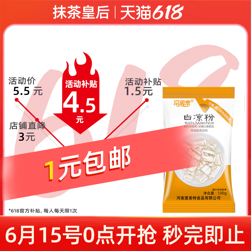 白凉粉儿童专用果冻粉家用自制凉粉商用冰粉粉奶茶店官方旗舰店_香满溢烘焙专营店_粮油调味/速食/干货/烘焙-第5张图片-提都小院