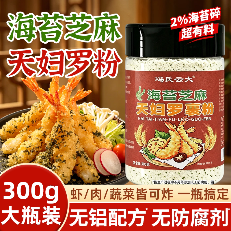 海苔天妇罗脆炸粉裹粉炸虾蔬菜