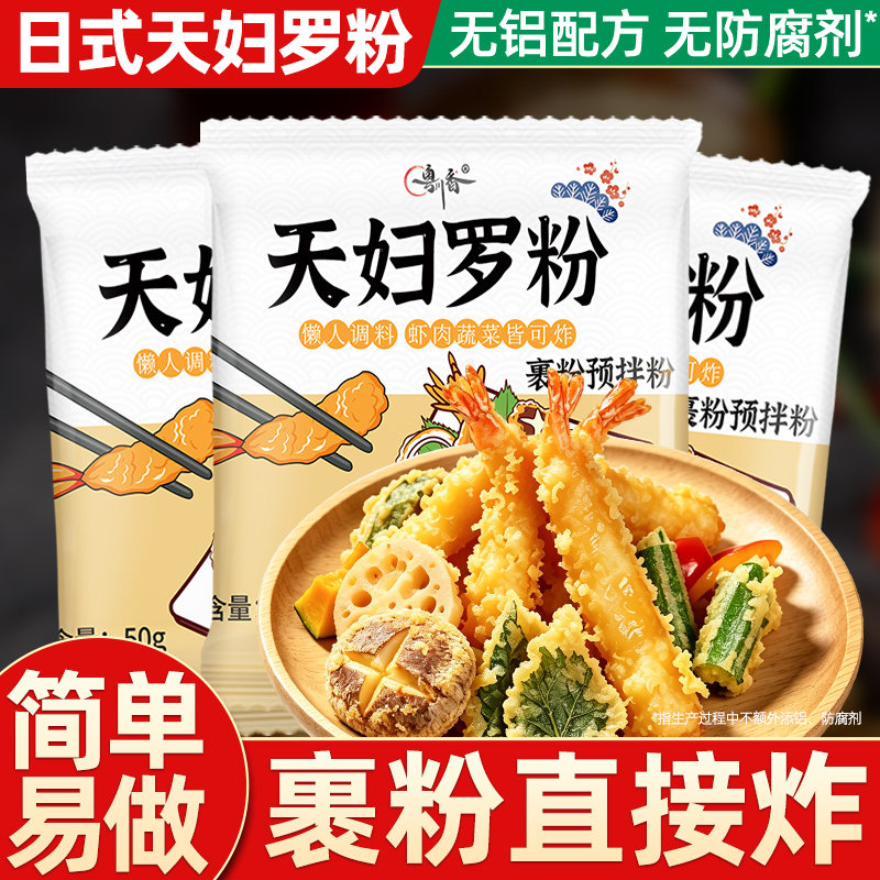 天妇罗粉脆炸粉家用懒人调料炸虾