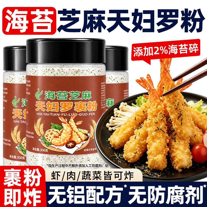 天妇罗粉脆炸粉家用炸虾蔬菜裹粉