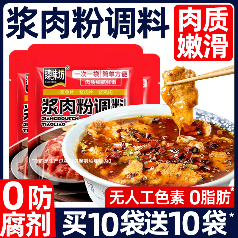 浆肉粉调味料家用官方旗舰店酱