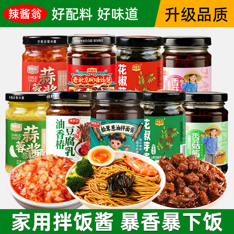 家用拌饭拌面暴下饭酱