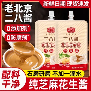 二八酱老北京芝麻花生酱无添加28酱火锅蘸料麻酱调料袋装酱家用