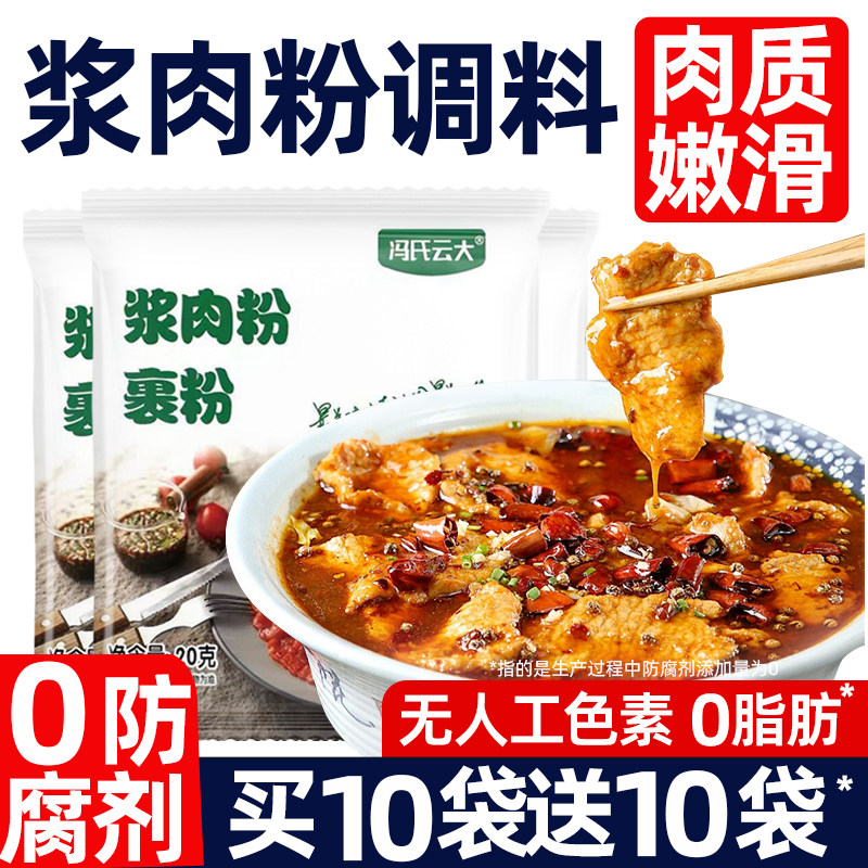 浆肉粉调味料家用官方旗舰店酱将肉粉调料腌烧烤牛羊猪肉串专用粉