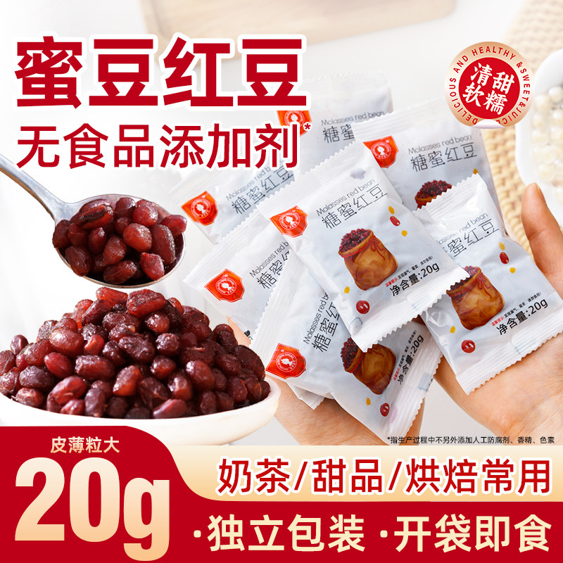 红豆蜜豆家用商用即食小包装糖蜜豆沙馅粒芋圆糖纳奶茶店专用配料