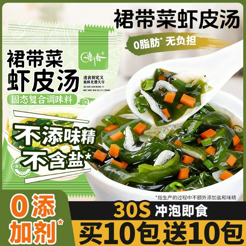 裙带菜虾皮速食汤旗舰店馄饨料包