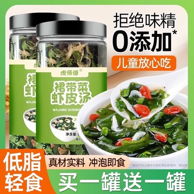 裙带菜虾皮速食汤旗舰店馄饨料包