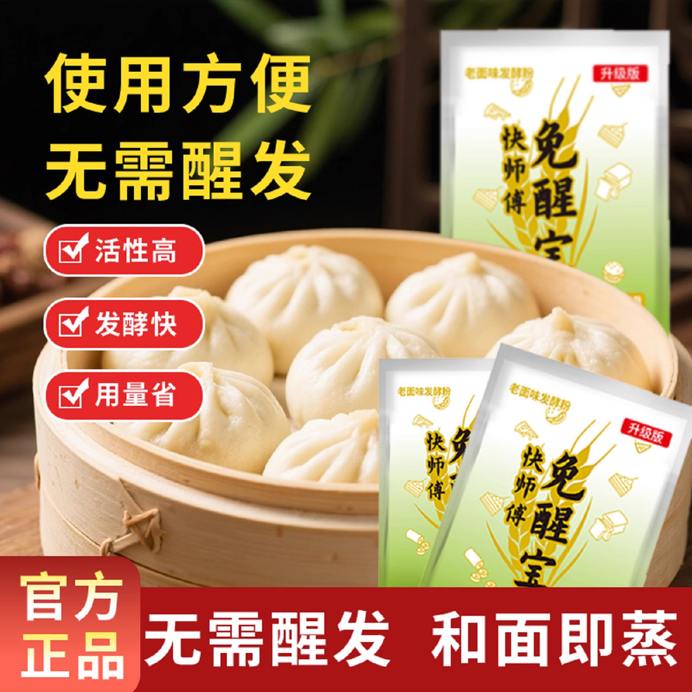 【新品预售】快师傅免醒宝