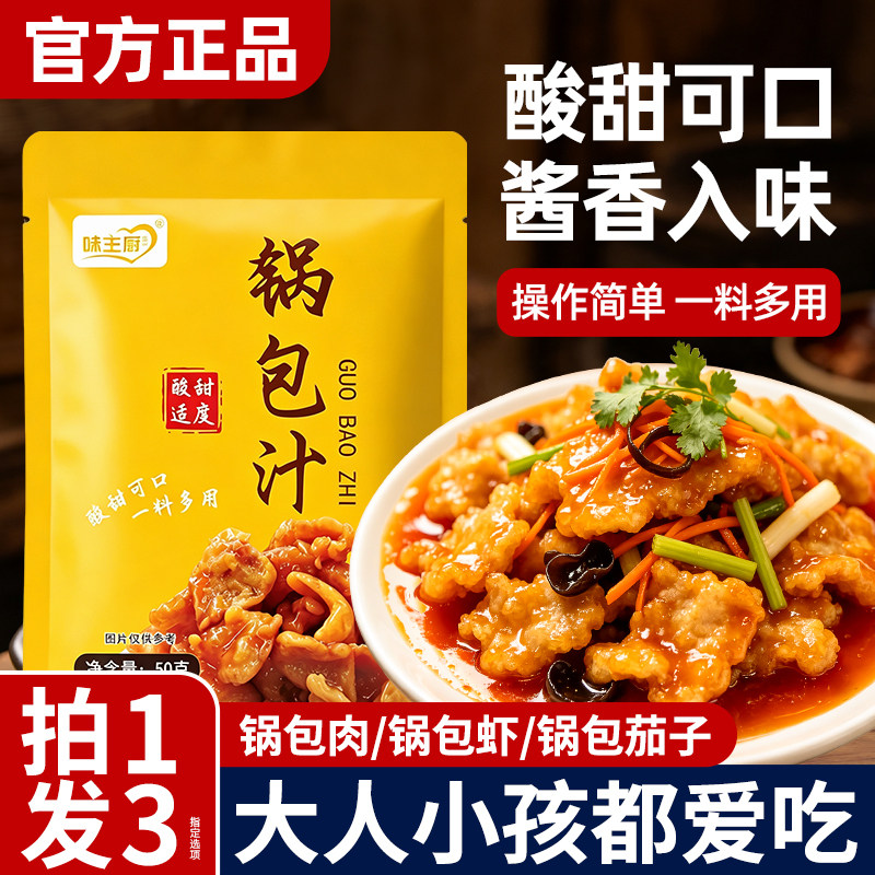 老式锅包肉虾茄子专用酱汁