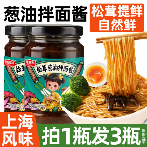 葱油拌面酱老上海葱油酱旗舰店