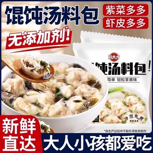 馄饨汤料包紫菜虾皮千里香混沌调料包云吞面条冲泡即食独立小包