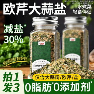 欧芹大蒜盐官方旗舰店水煮菜调料粉0添加欧芹碎轻食减低肥0脂酱料