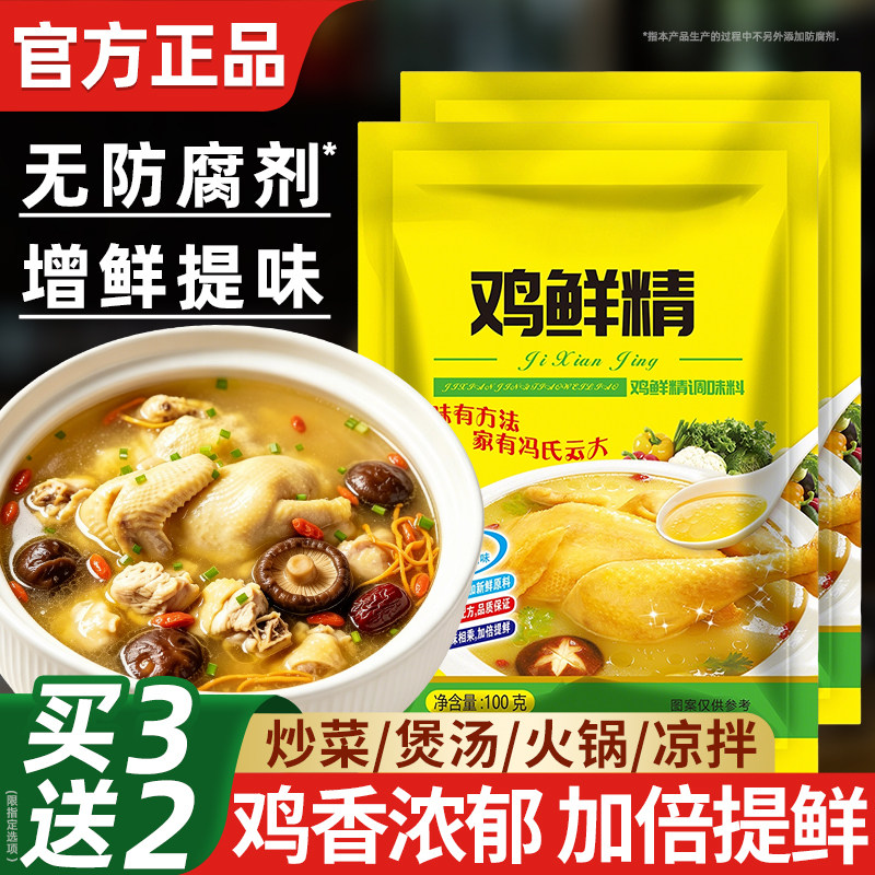 鸡精调味料包松茸鲜鲜鸡粉提鲜