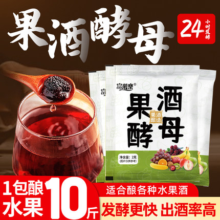 果酒专用酵母酒曲葡萄酒水果酒曲酿酒甜酒曲子发酵粉家用火龙果酒