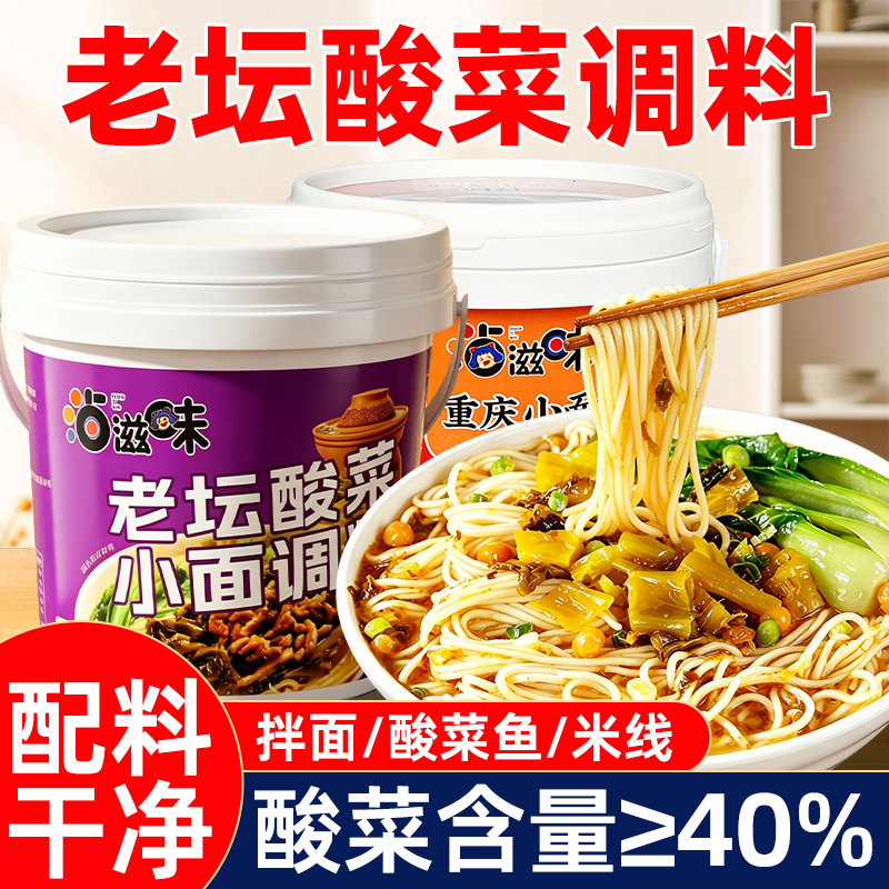 老坛酸菜面调料重庆小面调味料酱