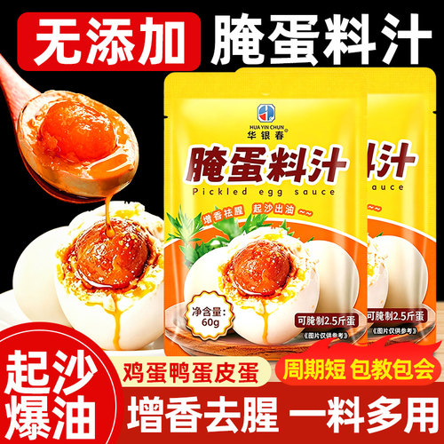 【三大零添加】起沙流油腌蛋料汁