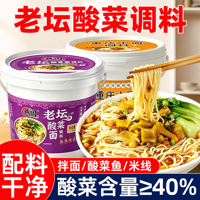 老坛酸菜面调料重庆小面调味料酱