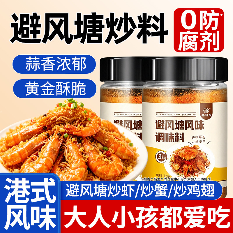 避风塘炒料炒虾调料港式蒜香酥粉