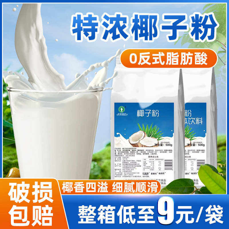 椰子粉商用奶茶店专用速溶椰汁粉图片