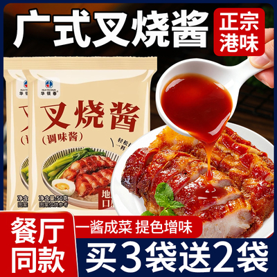 家用港式叉烧酱调味料