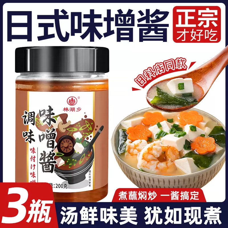 家用日式味增酱水煮菜料提鲜增味