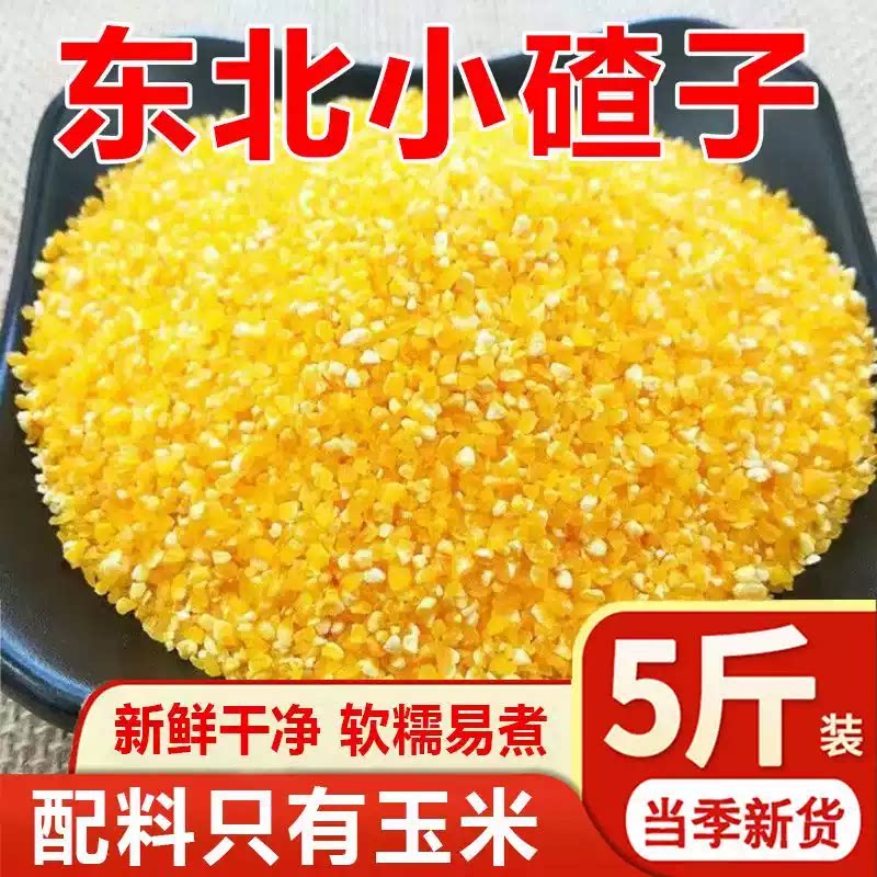 香糯玉米碴玉米糁小碴子粗粮煮粥