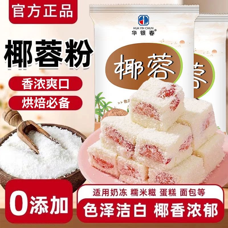 椰蓉椰丝碎粉烘焙专用月饼干面包