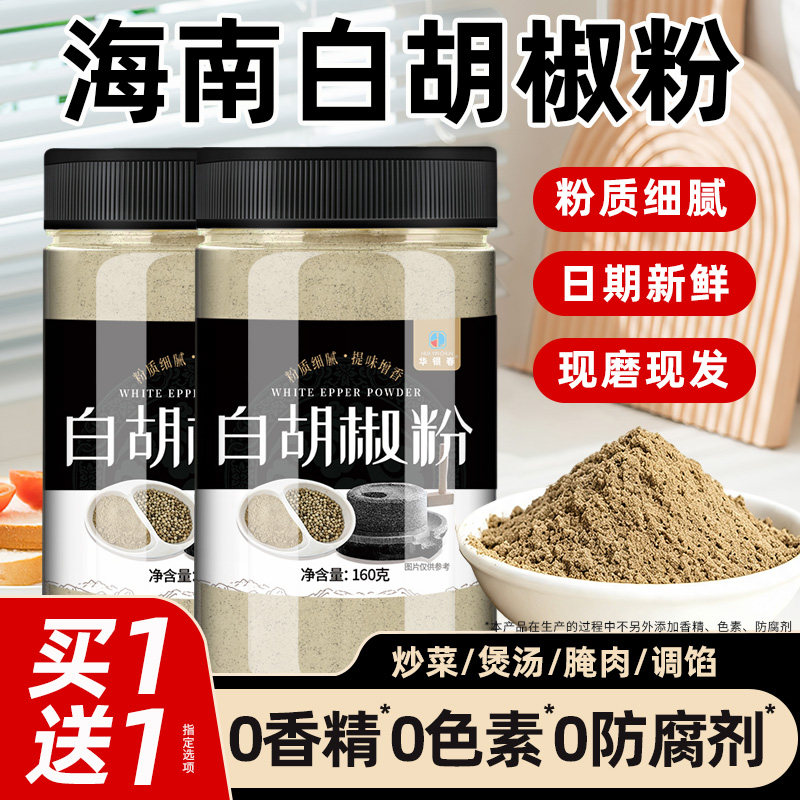 白胡椒粉面黑胡椒粉烧烤肉调料